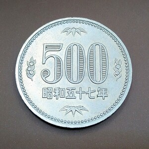 ■04-12■ 500円白銅貨【ミント】昭和57年(1982年) 