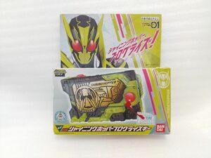 DXシャイニングホッパープログライズキー 仮面ライダーゼロワン