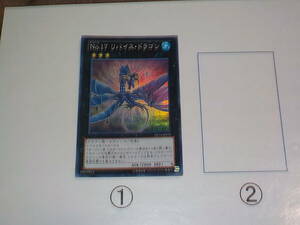 遊戯王　DP14　No.17 リバイス・ドラゴン　スーパー中古です。