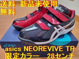 新品未使用 送料無料 アシックス asics NEOREVIVE TR ネオリバイブ TR SFT144-5001 野球 トレーニングシューズ 練習 部活