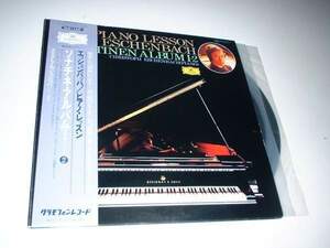 2LP* Eschenbach / piano lesson *sonachine album Ⅰ-②