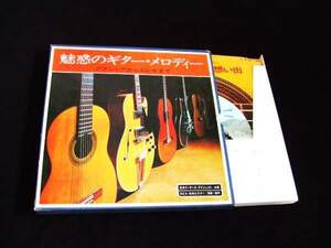 5LP-Box★魅惑のギター・メロディー★クラシックからエレキまで