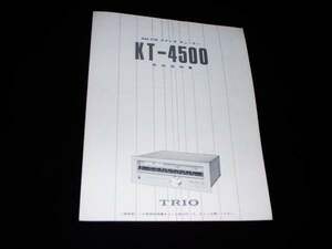  owner manual *TRIO stereo tuner *KT-4500