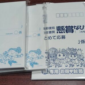 ピープ様専用。　ハガキ200、封筒20、絵葉書、応募ハガキ他。