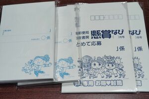 ピープ様専用。　ハガキ200、封筒20、絵葉書、応募ハガキ他。