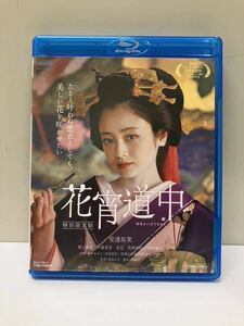 花宵道中 Blu-ray 特別限定版 2枚組 安達祐実 高岡早紀 他