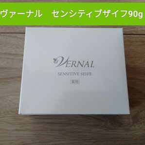 【新品未開封】ヴァーナル　石けん　薬用センシティブザイフ　90g×1箱　石鹸　