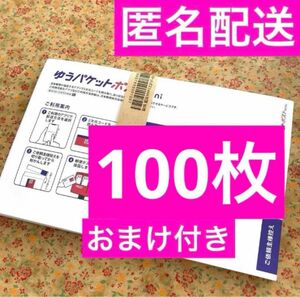 ゆうパケットポストmini 専用封筒 100枚 