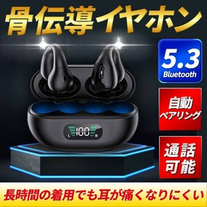 ワイヤレスイヤフホン 骨伝導イヤホン Bluetooth 5.3 イヤーカフ ペアリング ブルートゥ―ス 空気伝導 防水 通話 音楽 未使用 黒 ブラック