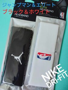 白黒２本セット　ジャンプマン＆エリートNBAナイキヘッドバンドヘアバンドユニセックス汗止め汗対策