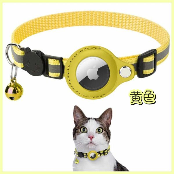 首輪　Airtagケース　エアタグ入れ　猫用　犬用　黄色　追跡装置　光反射　ドライバー付き