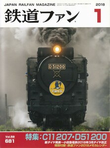 鉄道ファン　2018-1　No.681　特集：C11 207・D51 200