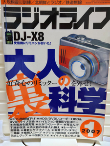 ラジオライフ　2007-1　2007年1月号