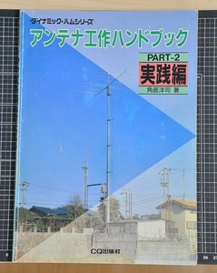  antenna construction hand book 