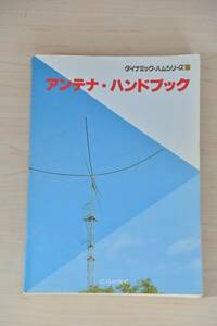  антенна * рука книжка ( динамик * ветчина серии )