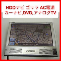 三洋電機 ポータブルナビ NV-HD500 +AC+ホルダー HDDナビ ナビゲーション DVDプレーヤー アナログTV 家庭動作 NVP-AC7 SANYO モニター_画像2