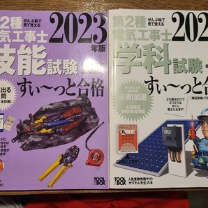 電気工事士2種 工具テキストセット すい～っと合格