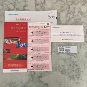 [ free shipping * anonymity shipping ] Seibu holding s Seibu railroad stockholder hospitality stockholder hospitality get into car proof 10 sheets + stockholder hospitality booklet (1000 stock minute )1 pcs. + inside . designation seat coupon 5 sheets 