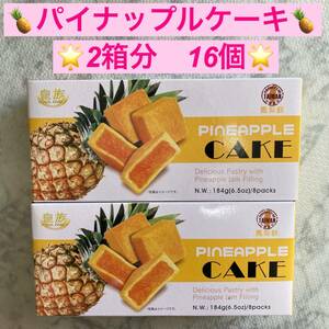  all large liking!. group . pear . pineapple cake 2 box set 16 piece Taiwan 