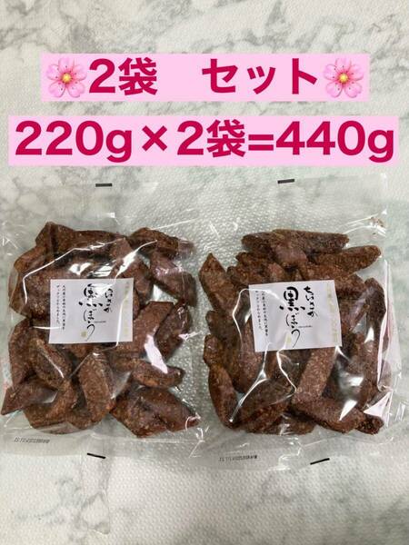 クロボー製菓　ちいさか黒ぼう　220ｇ　×2袋 国産 ２袋 グルテンフリー