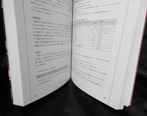 「和食検定 実務編」 ●●中古書籍本　送料無料● 和食検定テキスト本／和食応用英語_画像3