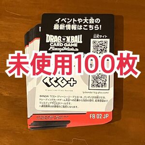 フュージョンワールド　烈火の闘気【FB02】デジタル版シリアルコード　100枚