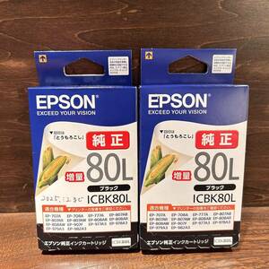 ◇期限2025.12と2026.08◇ EPSON エプソン 純正インクカートリッジ ICBK80L 増量タイプ　とうもろこし　IC6CL80L内　ブラック　黒