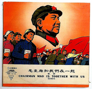 毛主席和我在一起 Chairman Mao Is Together With Us - バイナル 33rpm China Records XM-1019 海外 即決