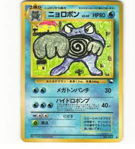 1998 Light Play LP ポケモン No. 062Poliwrath Vending Series Glossy Japanese 海外 即決