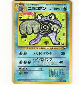 1998 Light Play LP ポケモン No. 062Poliwrath Vending Series Glossy Japanese 3 海外 即決