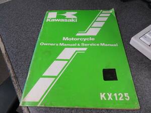 Kawasaki Factory Owners & Service Manual 1982 KX125 99920-1164-01 海外 即決