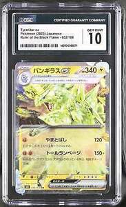 ポケモン Ruler of the Black Flame sv3 #032/108 Tyranitar ex CGC 10 Gem Mint 海外 即決