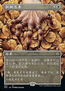 Smothering Tithe (ZHS) - Extended Art 2X2 S-Chinese NM MTG 海外 即決