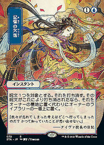Memory Lapse (Japanese) [Strixhaven: School of Mages Mystical Archive] MTG Near 海外 即決