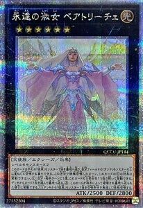 Beatrice, Lady of the Eternal JP144 25th Star Light YuGiOh! CHRONICLE UNITY 海外 即決