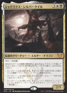 1x (230/275) JAPANESE LANGUAGE - Shadrix Silverquill MTG Strixhaven: School of M 海外 即決