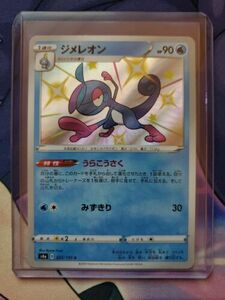 DRIZZILE - Shiny 225/190 Shiny Star V - Raw ポケモン Card - NM 海外 即決