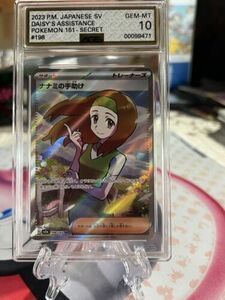 Daisy’s Assistance SR 198/165 SV2a Japanese 151 ポケモン TCG—US Seller 海外 即決