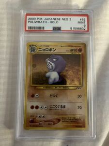 Vintage Poliwrath PSA 9 MINT Neo Discovery 9/75 Japanese Holo Rare ポケモン Card 海外 即決