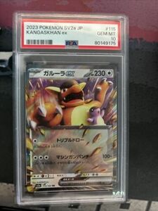 ポケモン 2023 SV2a JP Kangaskhan EX PSA 10 #115 海外 即決