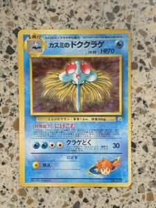 Misty's Tentacruel Holo No.073 Gym Heroes ポケモン card Japanese Rare Pokmon 海外 即決