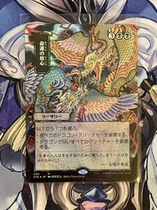 Crux of Fate (JP ART FOIL) | Strixhaven: Mystical Archive | MTG | NM+ Pack Fresh 海外 即決