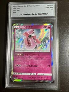 2018 ポケモン Japanese Fairy Rise Tapu Lele Holo TCC Graded Gem Mint 10 海外 即決