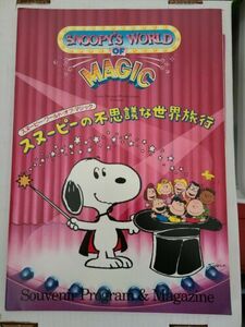 SNOOPY'S 1989 WORLD OF MAGIC Live Souvenir Japanese Program PEANUTS Schulz 海外 即決