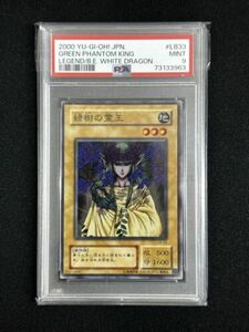 PSA 9 Yugioh 2000 Green Phantom King LB-33 Common Japanese POP 2!! 海外 即決