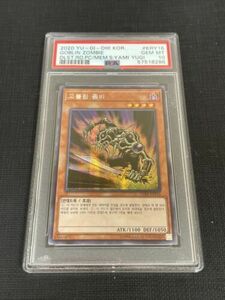 Yugioh Korean Goblin Zombie PSA 10 GEM MINT 15AX-KRY16 海外 即決