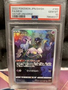 ポケモン 2022 Mew AR 183/172 Japanese VSTAR Universe PSA 10 GEM MINT 海外 即決