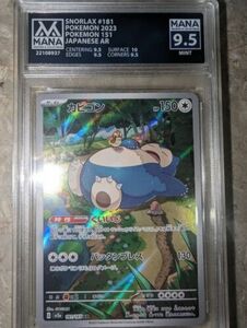 SNORLAX #181 ポケモン 151 MANA GEM MINT 9.5 海外 即決