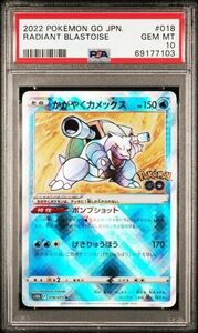 2022 Japanese ポケモン Go Radiant Blastoise R 018 PSA 10 Gem Mint 海外 即決