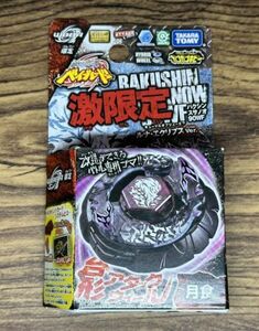 Bakushin Susanow 90 WF BB-122 Eclipse Beyblade Metal Fight Takara Tomy NEW 海外 即決